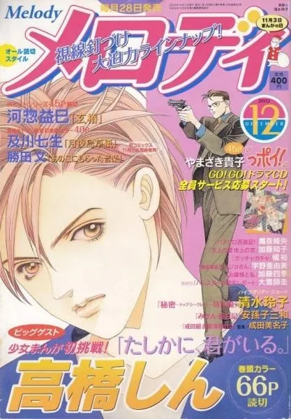 Cover of Melody 2002 12