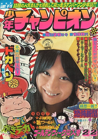 Copertina di Weekly Shōnen Champion 1975 22