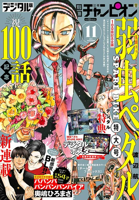 Copertina di Bessatsu Shōnen Champion 2021 11