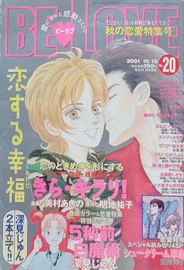 Cover of BE LOVE 2001 20