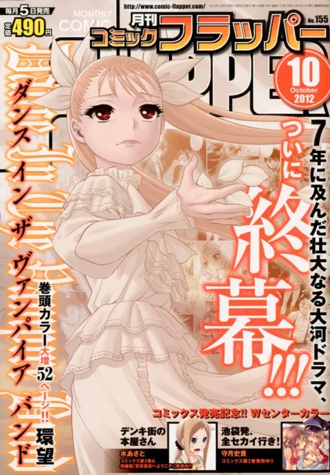 Copertina di Comic Flapper 2012 10