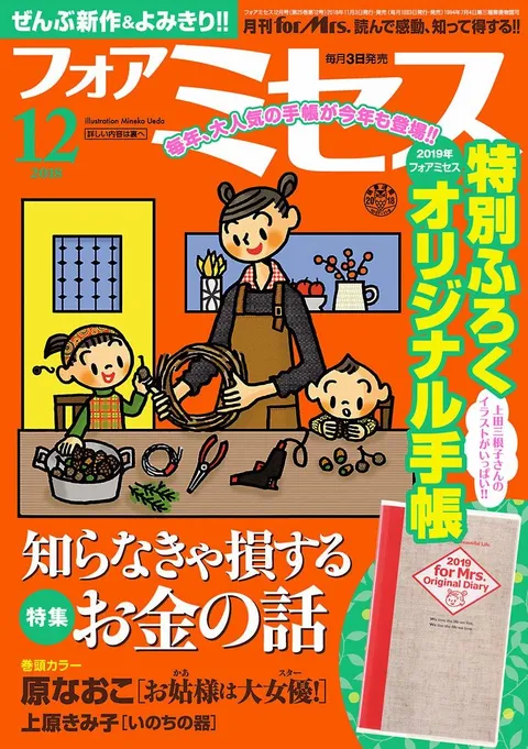 Portada de For Mrs. 2018 12