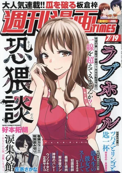 Cover von Weekly Manga Times 2024 7/19