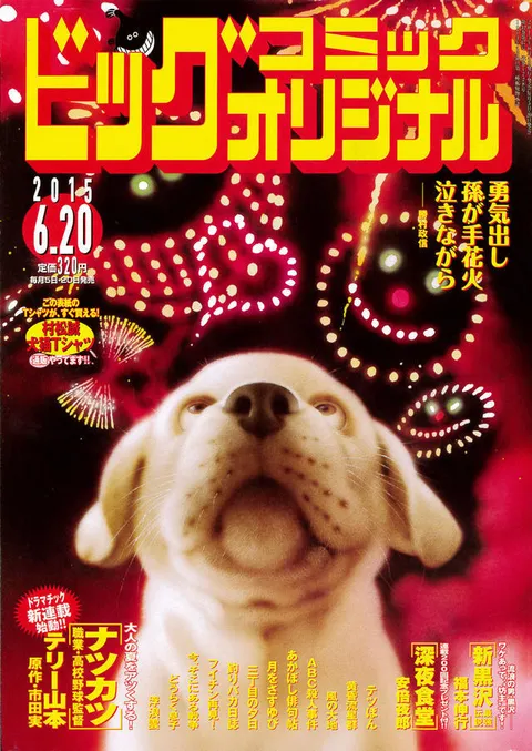Cover of Big Comic Original 2015 12