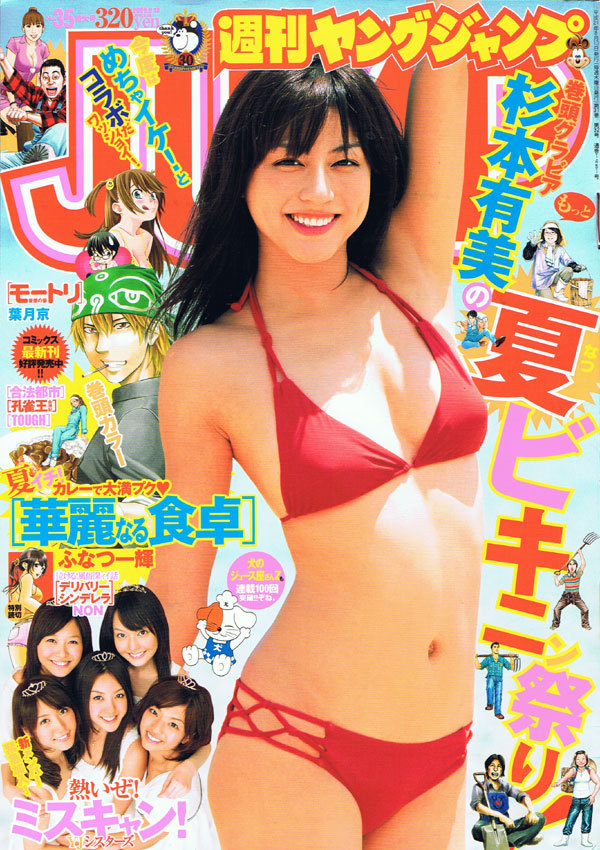 Cover von Weekly Young Jump 2009 35