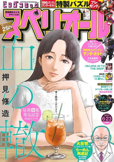 Copertina di Big Comic Superior 2023 13