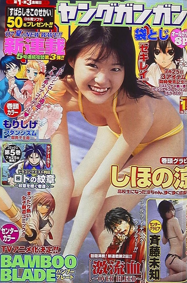 Cover of Young Gangan 2007 15