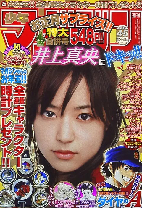 Couverture de Weekly Shōnen Magazine 2008 4-5