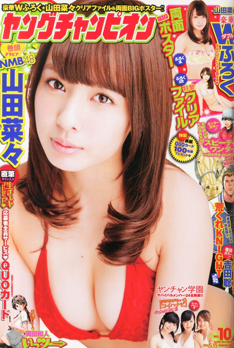 Cover of Young Champion 2014 10