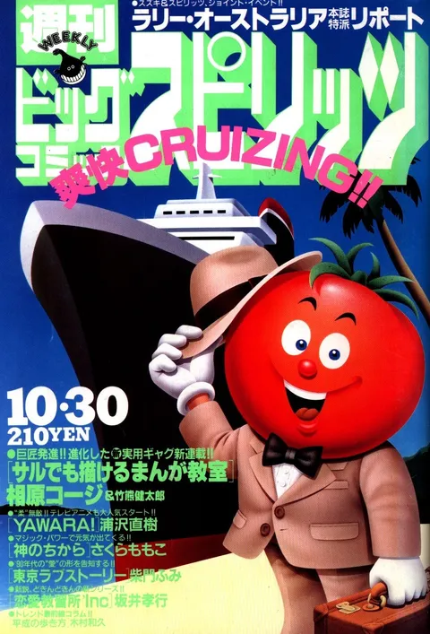 Cover of Big Comic Spirits 1989 46