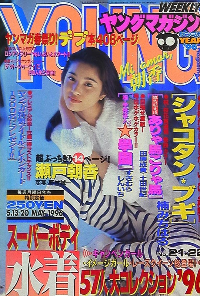 Cover of Weekly Young Magazine 1996 21-22