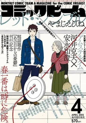 Cover of Comic Beam 2015 4