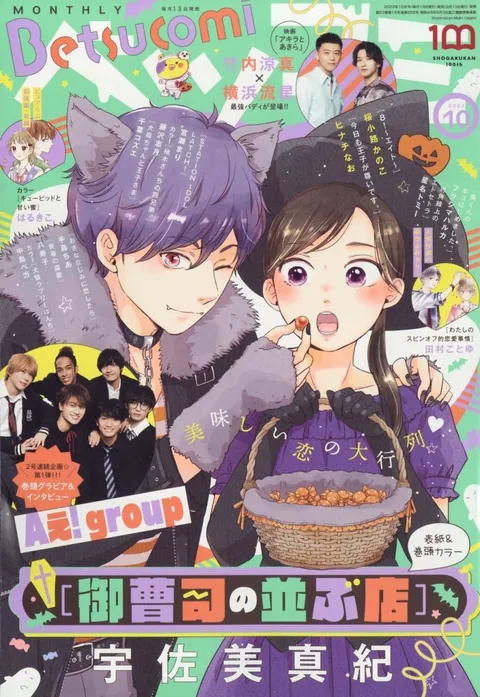 Cover of Betsucomi 2022 10