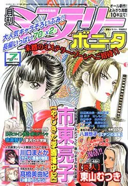 Cover of Mystery Bonita 2004 7