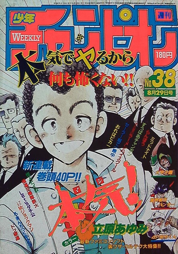 Cover of Weekly Shōnen Champion 1986 38