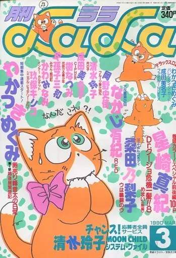 Cover von LaLa 1990 3