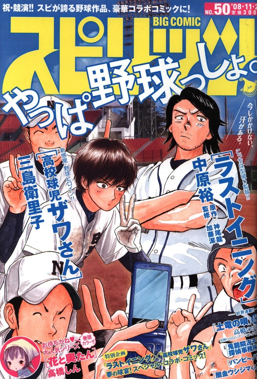 Couverture de Big Comic Spirits 2008 50