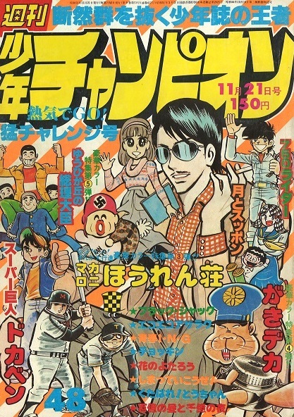 Cover von Weekly Shōnen Champion 1977 48