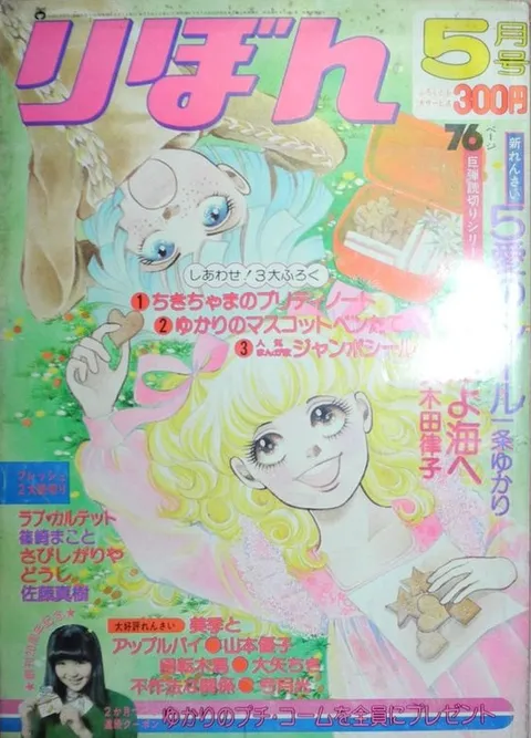 Cover von Ribon 1975 5