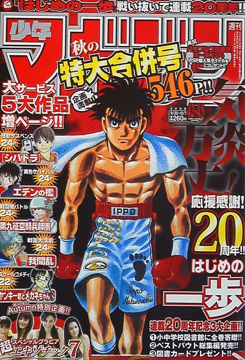 Cover of Weekly Shōnen Magazine 2009 42-43