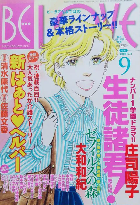 Cover of BE LOVE 2008 9