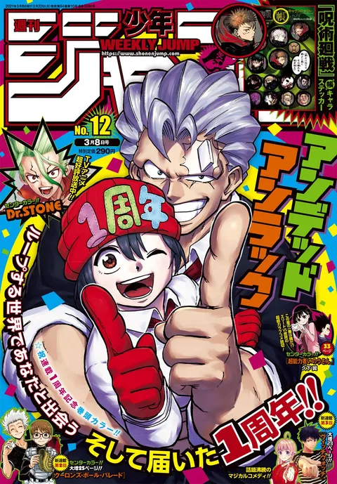 Cover of Weekly Shōnen Jump 2021 12