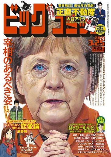 Couverture de Big Comic 2021 6