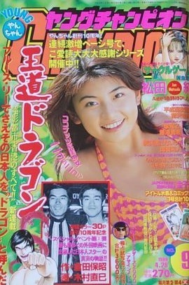 Cover of Young Champion 1998 9