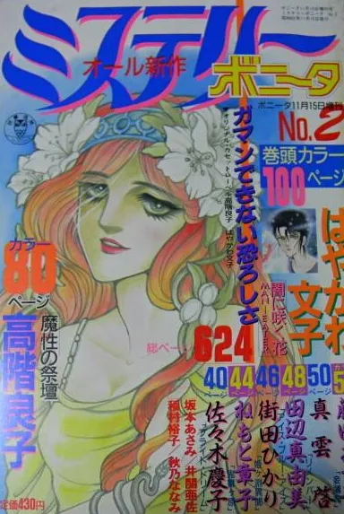 Couverture de Mystery Bonita 1987 2