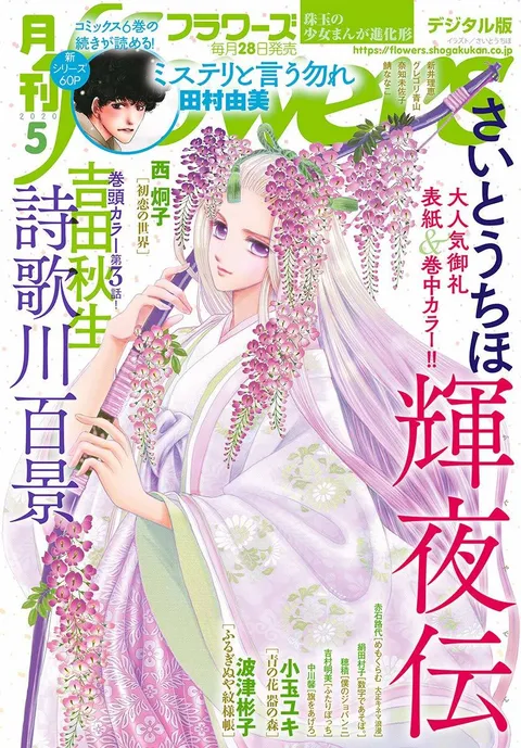 Portada de Flowers 2020 5