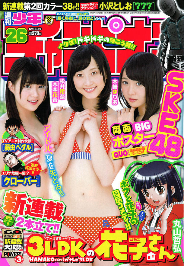 Cover of Weekly Shōnen Champion 2013 26