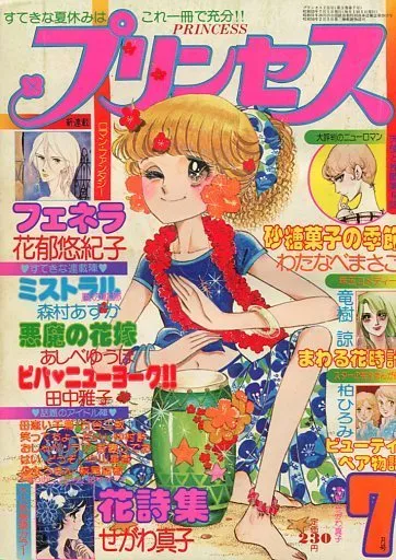 Couverture de Princess 1977 7
