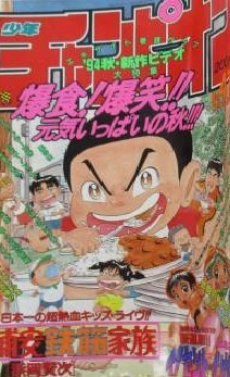 Copertina di Weekly Shōnen Champion 1994 41
