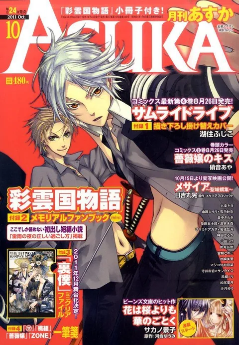 Copertina di Asuka 2011 10