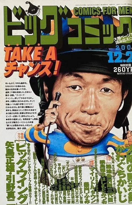 Cover of Big Comic 2002 24
