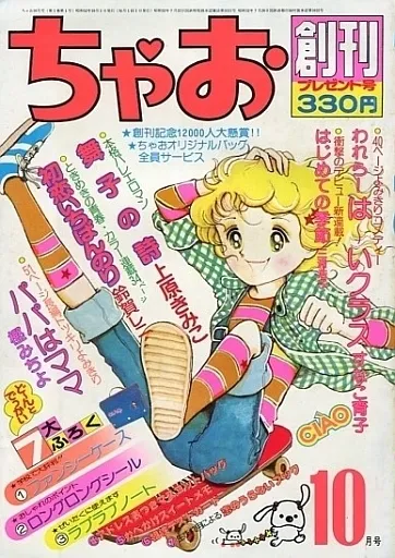 Couverture de Ciao 1977 10