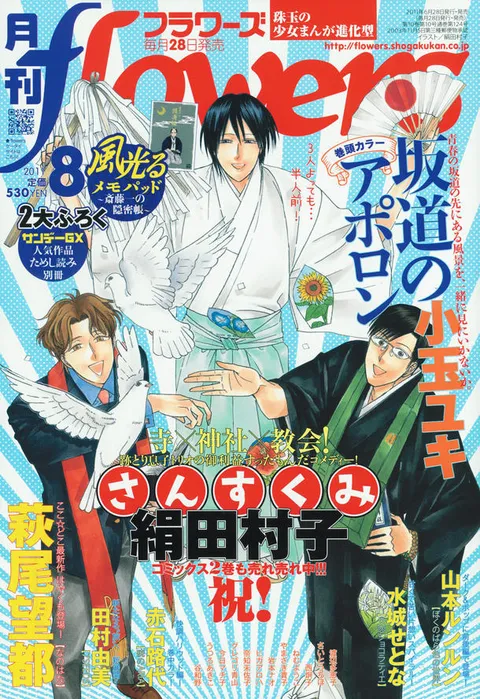 Portada de Flowers 2011 8