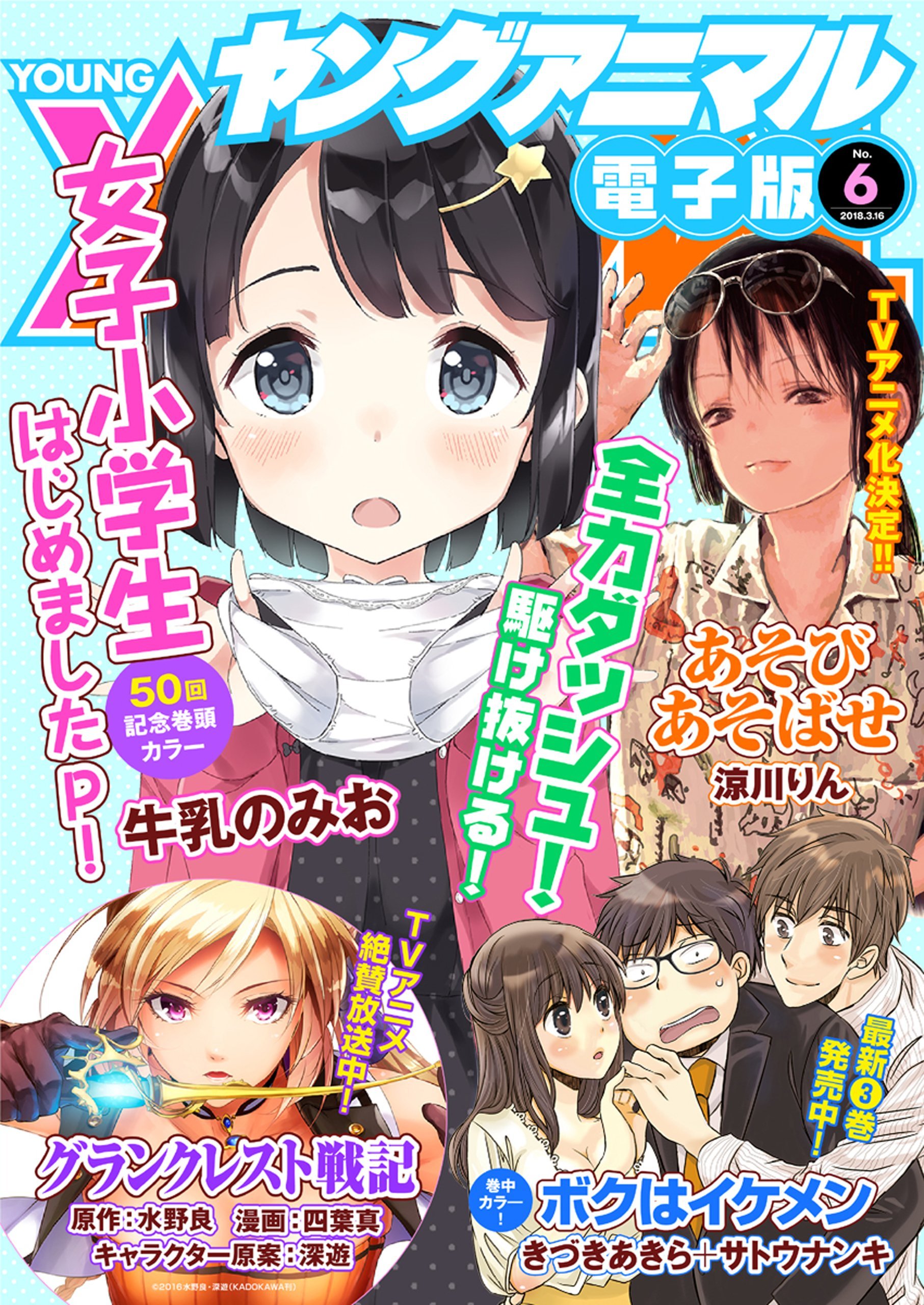 Cover of Young Animal 2018 6