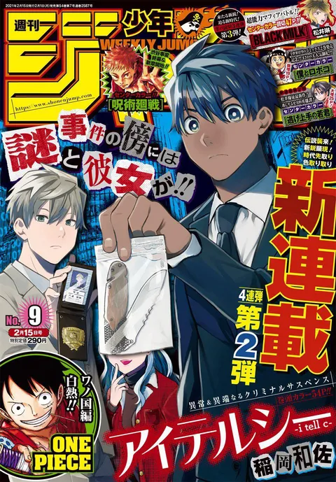 Cover of Weekly Shōnen Jump 2021 9