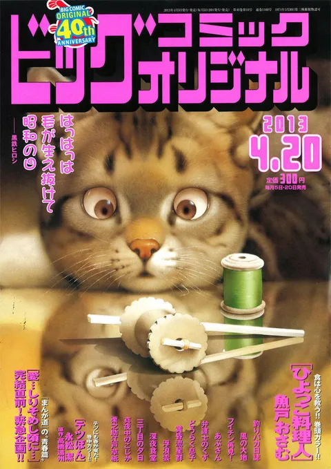 Cover of Big Comic Original 2013 8