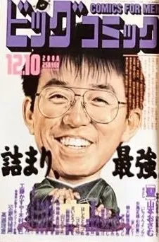 Cover of Big Comic 2000 23