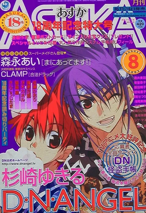 Copertina di Asuka 2003 8