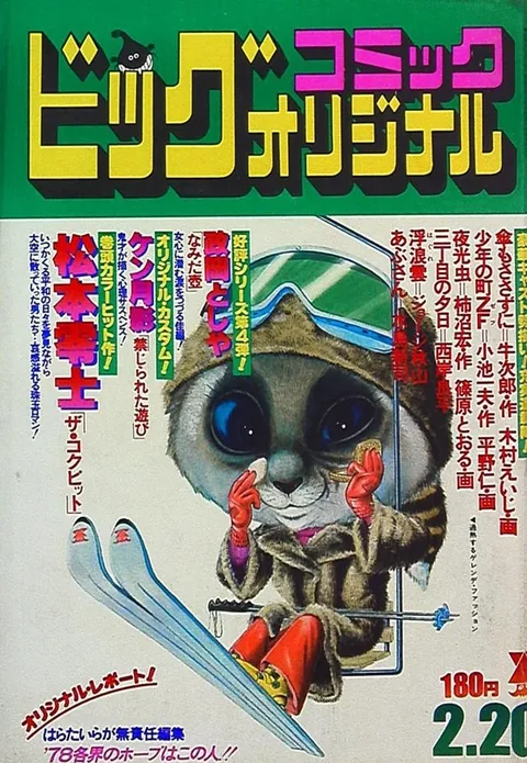 Couverture de Big Comic Original 1978 4