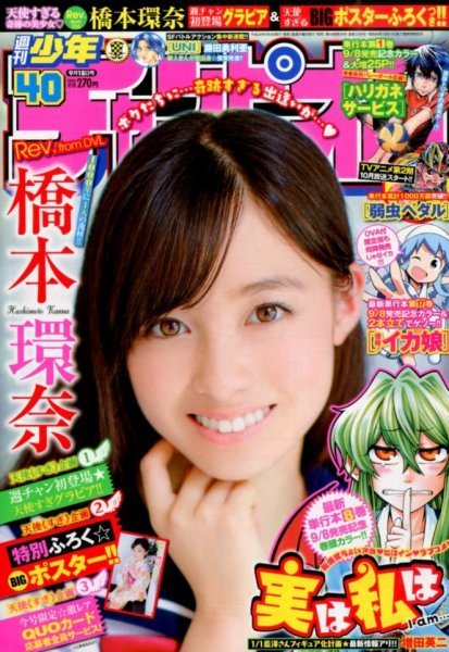 Copertina di Weekly Shōnen Champion 2014 40