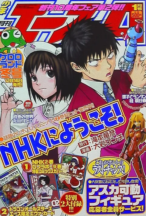 Portada de Monthly Shōnen Ace 2005 1