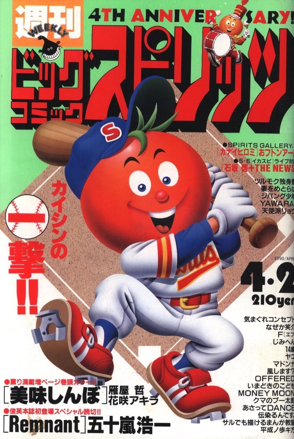 Portada de Big Comic Spirits 1990 16