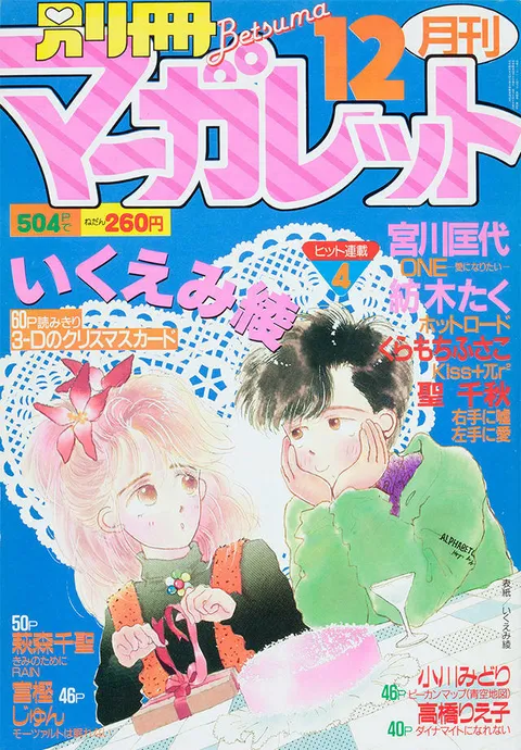 Cover von Bessatsu Margaret 1986 12
