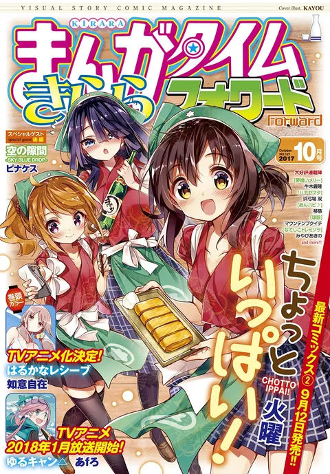Portada de Manga Time Kirara Forward 2017 10
