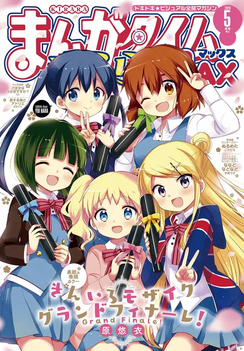 Cover von Manga Time Kirara Max 2020 5