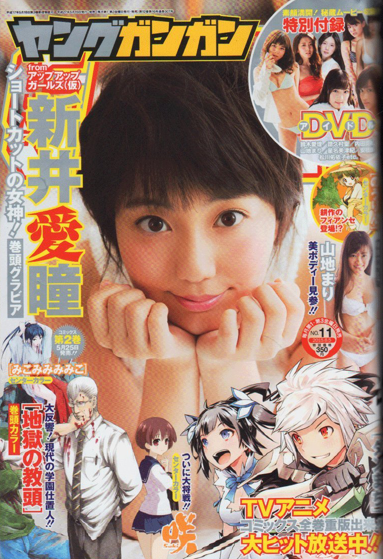 Cover of Young Gangan 2015 11